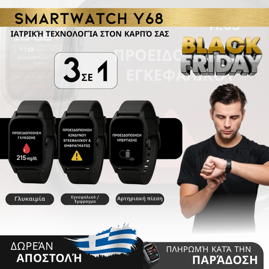 BLACK FRIDAY: SmartWatch Y68 - Ιατρικός Παρακολουθητής 3 σε 1 (Γλυκόζη, Πίεση, Κίνδυνος Εγκεφαλικού) | Μενού στα Ελληνικά