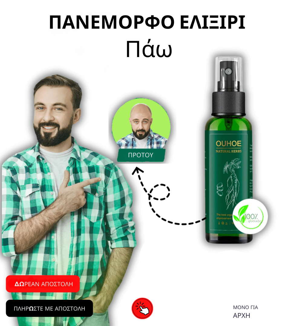 Elhoe Hair Growth -2x1: Ανάπτυξη μαλλιών και έλεγχος της τριχόπτωσης - 100% φυσικό